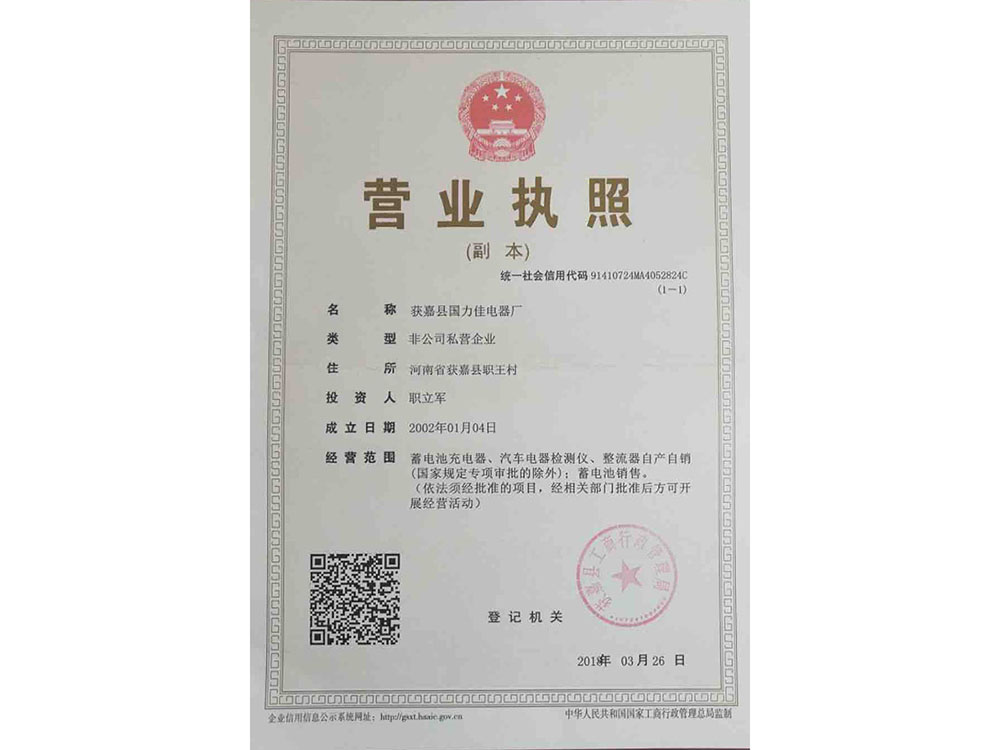 营业执照