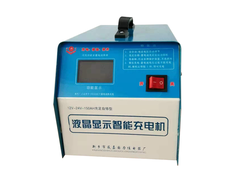 12V-24V-150AH充足自停型液晶显示智能充电机