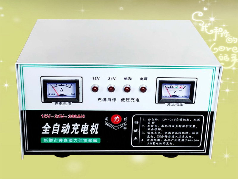 12V-24V-200AH  全自动充电机
