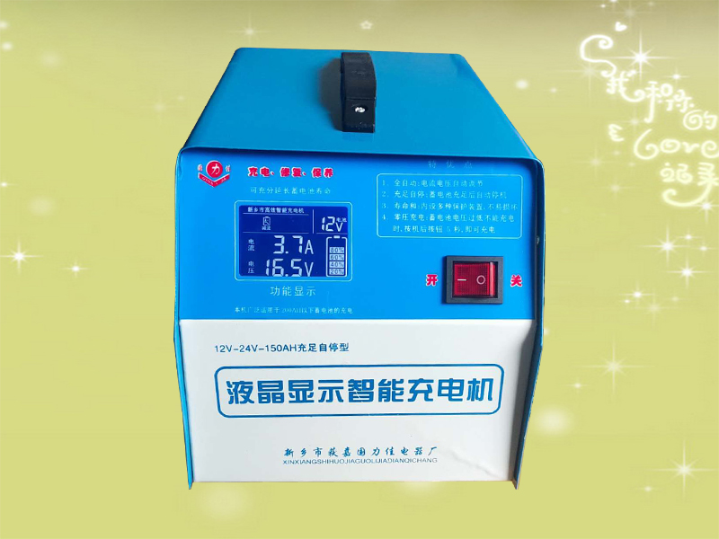 液晶显示智能充电机