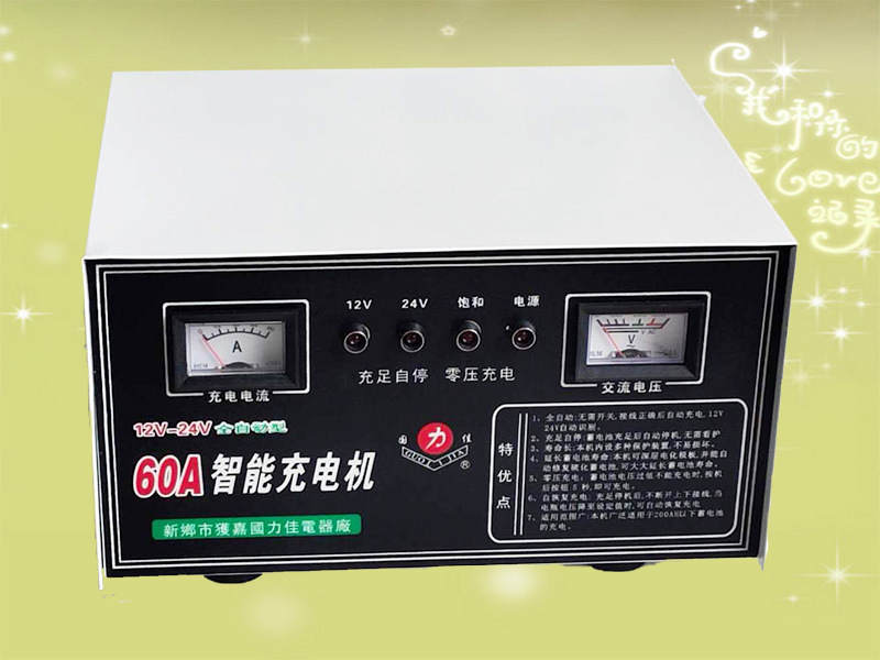 12V-24V全自动型60A智能充电机